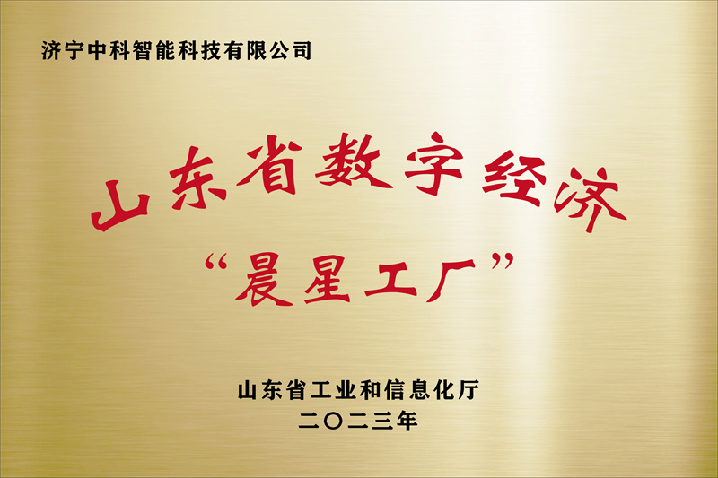 濟(jì)寧先進(jìn)院榮譽(yù)牌-05